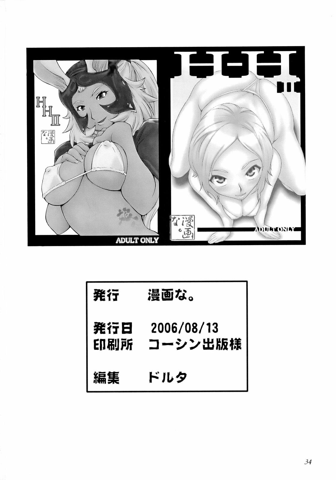 (C70) [漫画な。 (ドルタ、にしも)] HH II (ファイナルファンタジーXII)