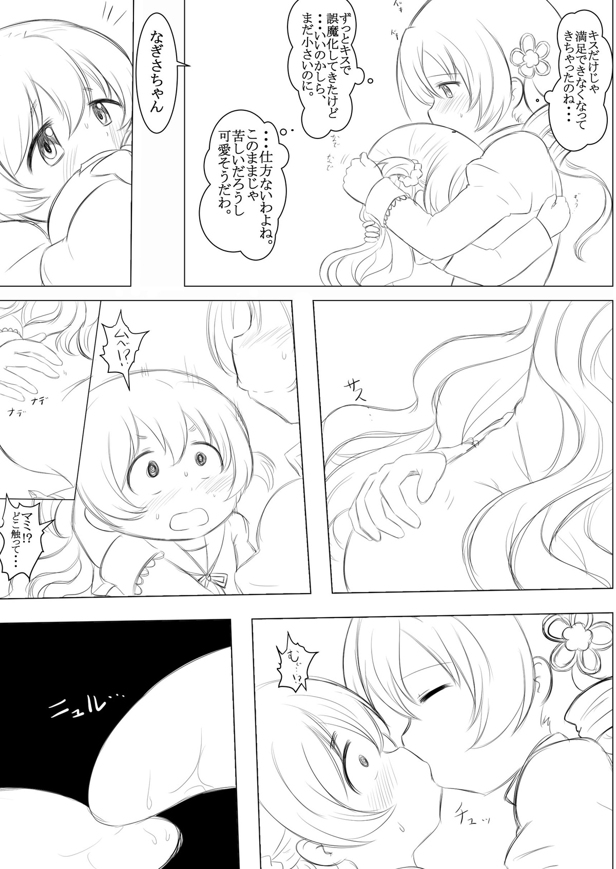 [アブトマト] ふたりの時間＆ふたりの時間‐続‐ [DL版]