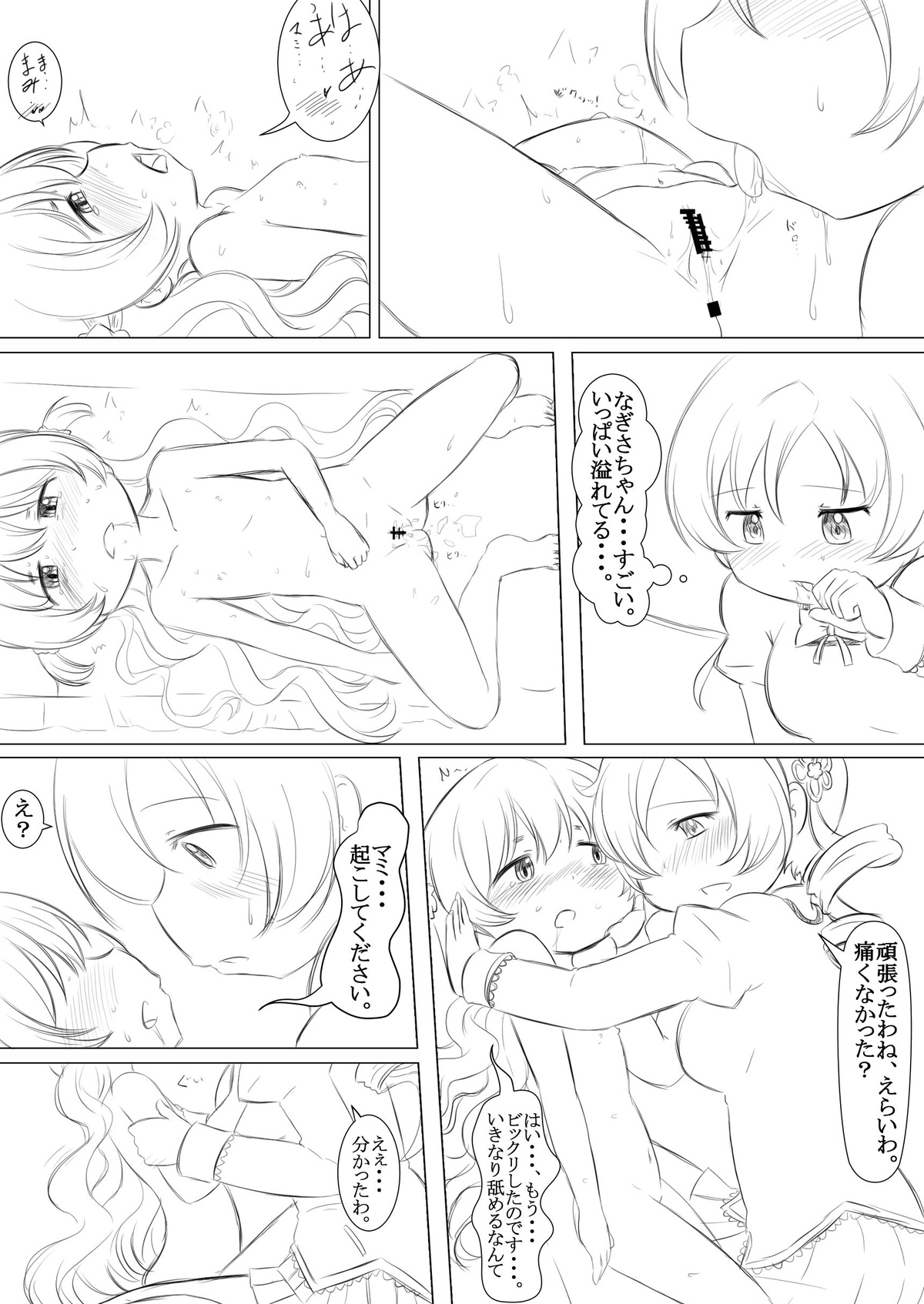 [アブトマト] ふたりの時間＆ふたりの時間‐続‐ [DL版]