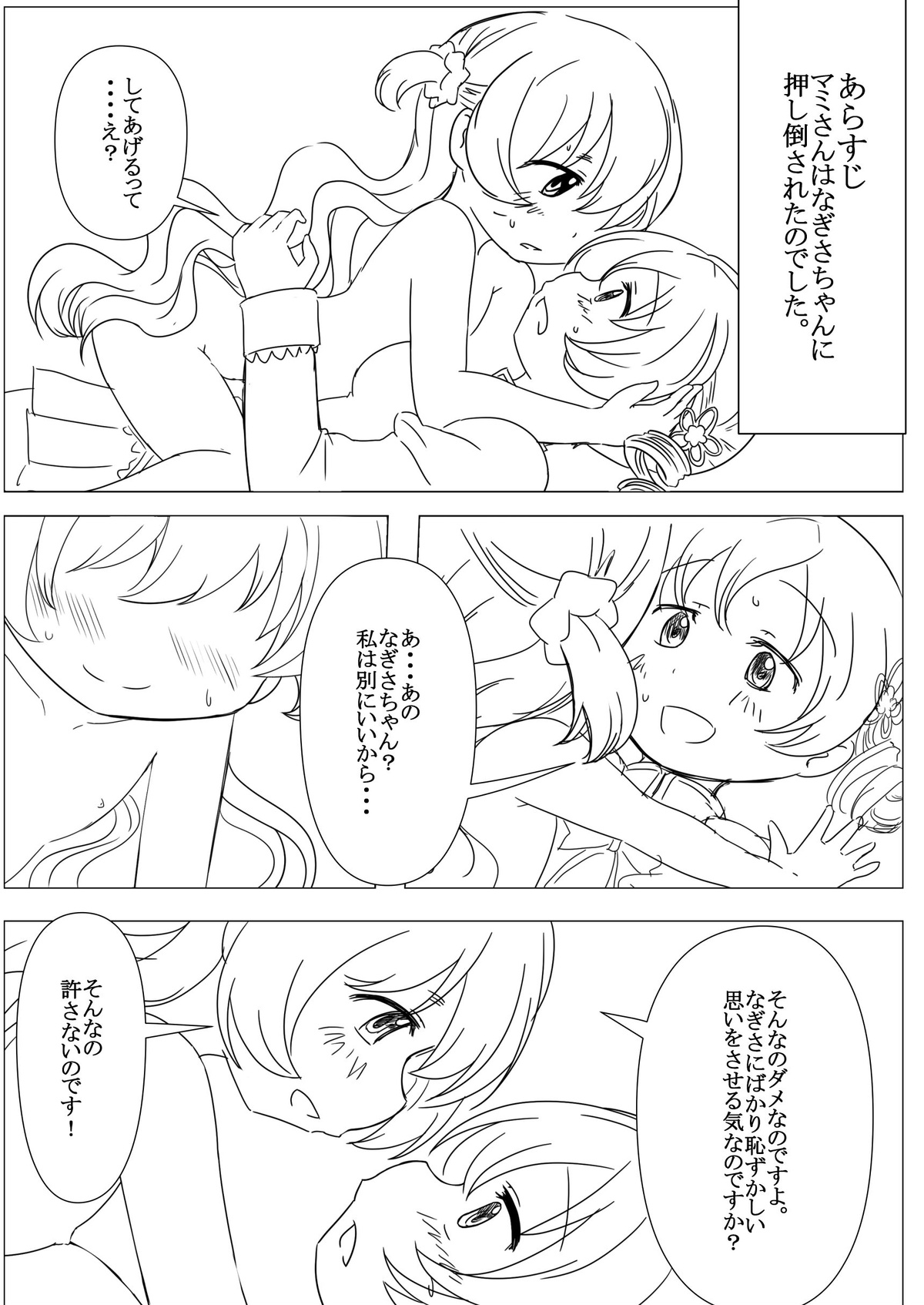 [アブトマト] ふたりの時間＆ふたりの時間‐続‐ [DL版]