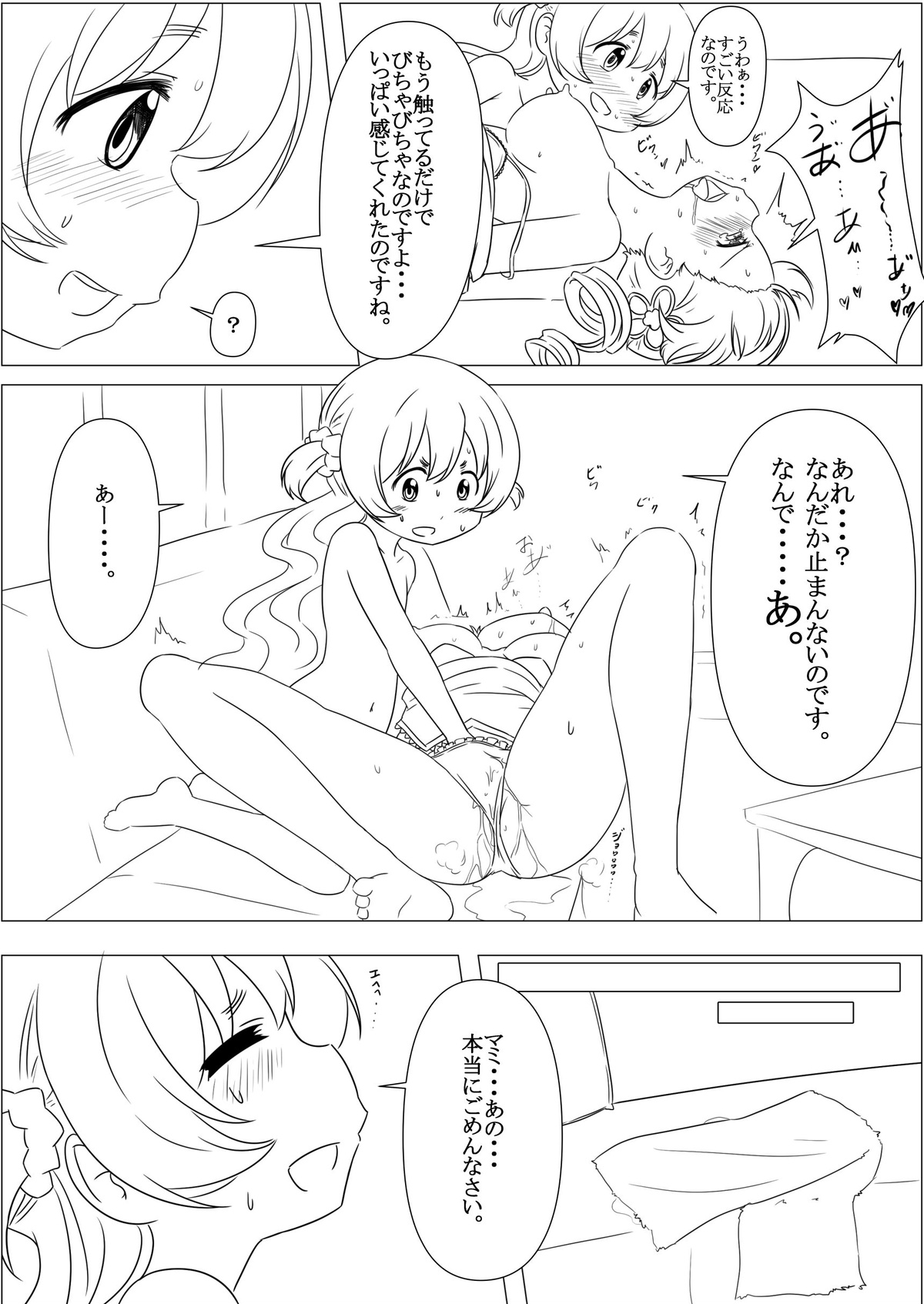[アブトマト] ふたりの時間＆ふたりの時間‐続‐ [DL版]