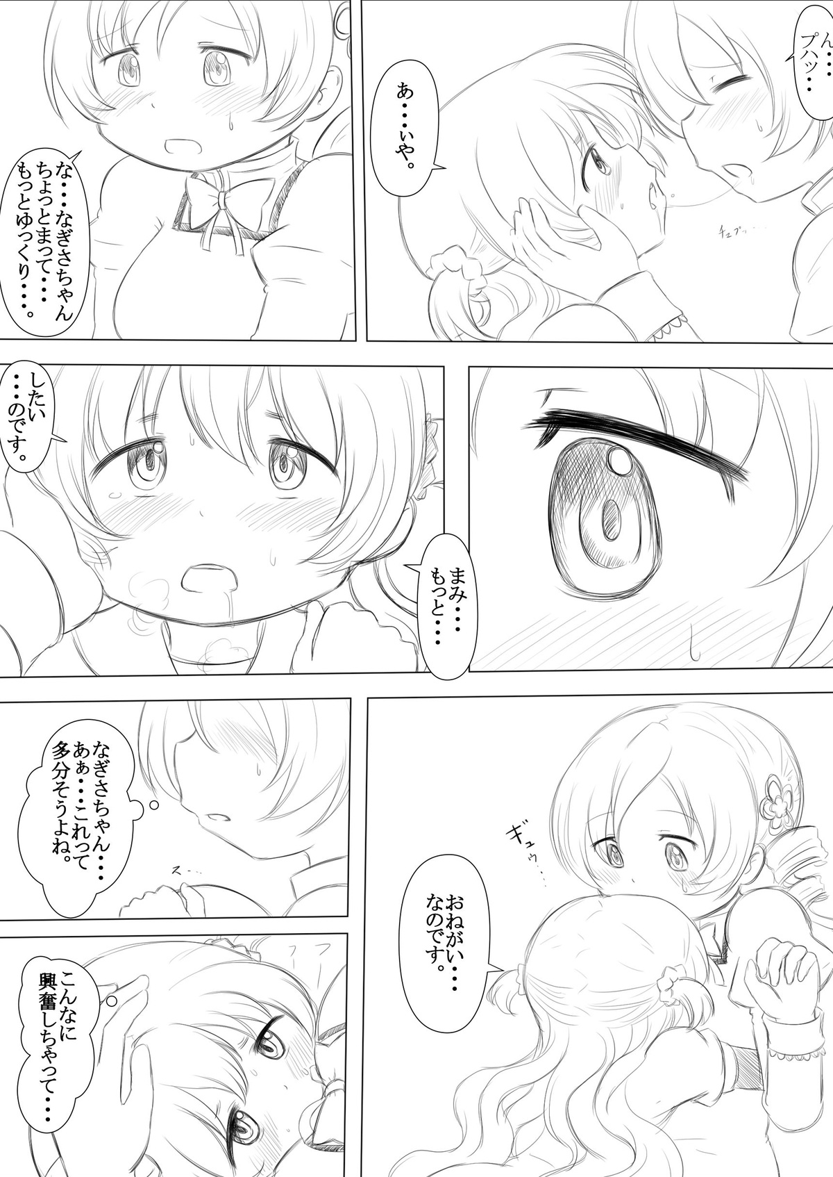 [アブトマト] ふたりの時間＆ふたりの時間‐続‐ [DL版]