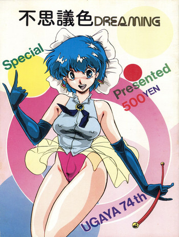 [ウガヤ74th (ジリオン保証書No.100153)] 不思議色 DREAMING (魔法のスターマジカルエミ)