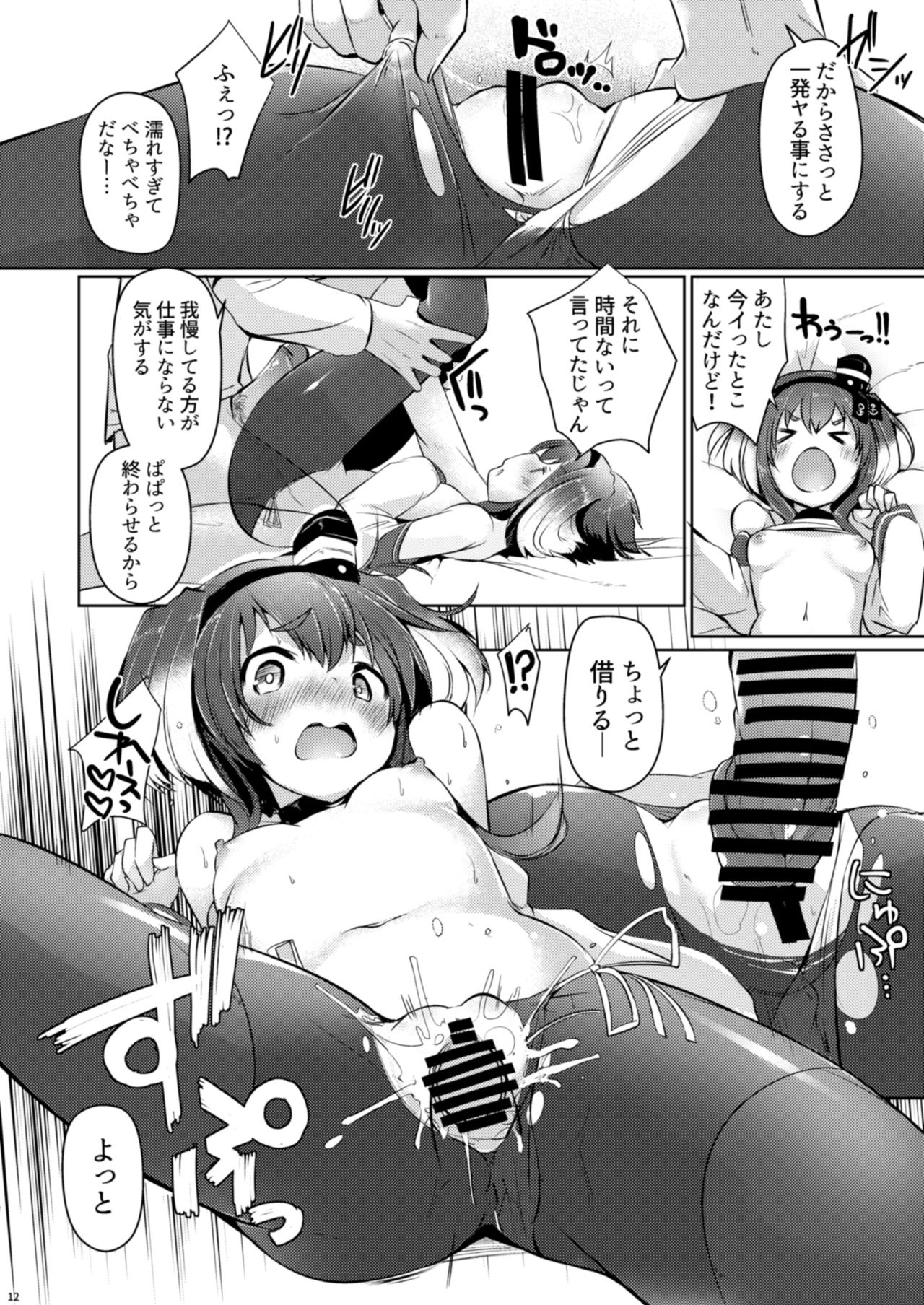 [STEELACT (二条かため)] 時津風と一緒に。 五 (艦隊これくしょん -艦これ-) [DL版]