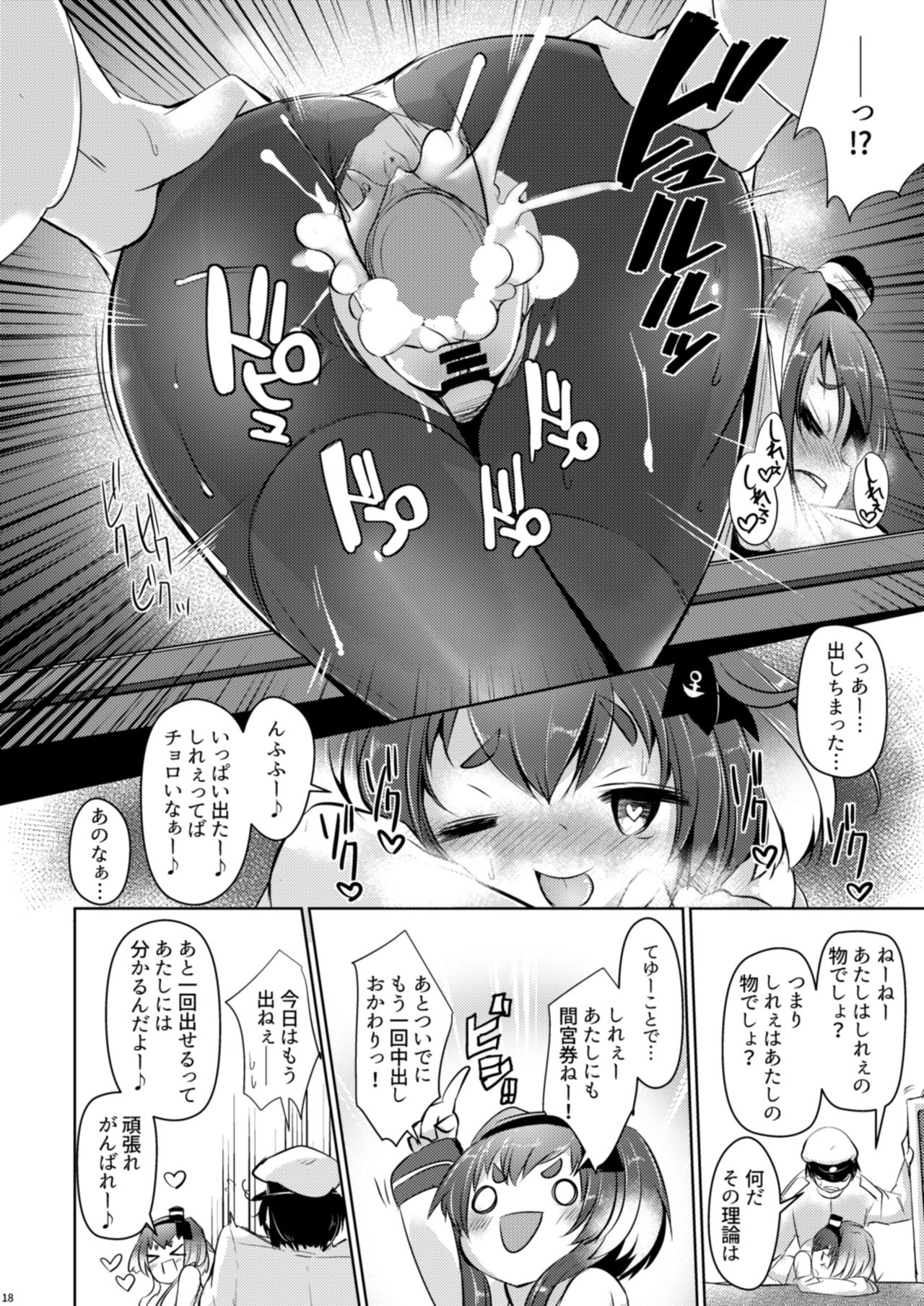 [STEELACT (二条かため)] 時津風と一緒に。 五 (艦隊これくしょん -艦これ-) [DL版]