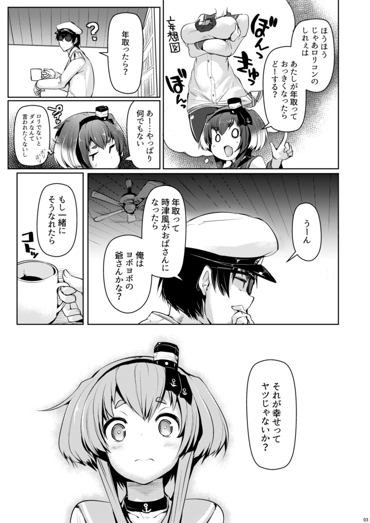 [STEELACT (二条かため)] 時津風と一緒に。 五 (艦隊これくしょん -艦これ-) [DL版]