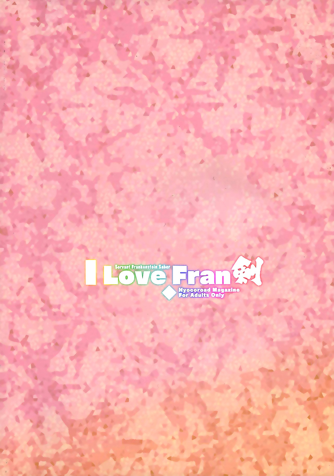 (C93) [ひょこ道 (ひょころー)] I Love Fran剣 (Fate/Grand Order) [英訳]