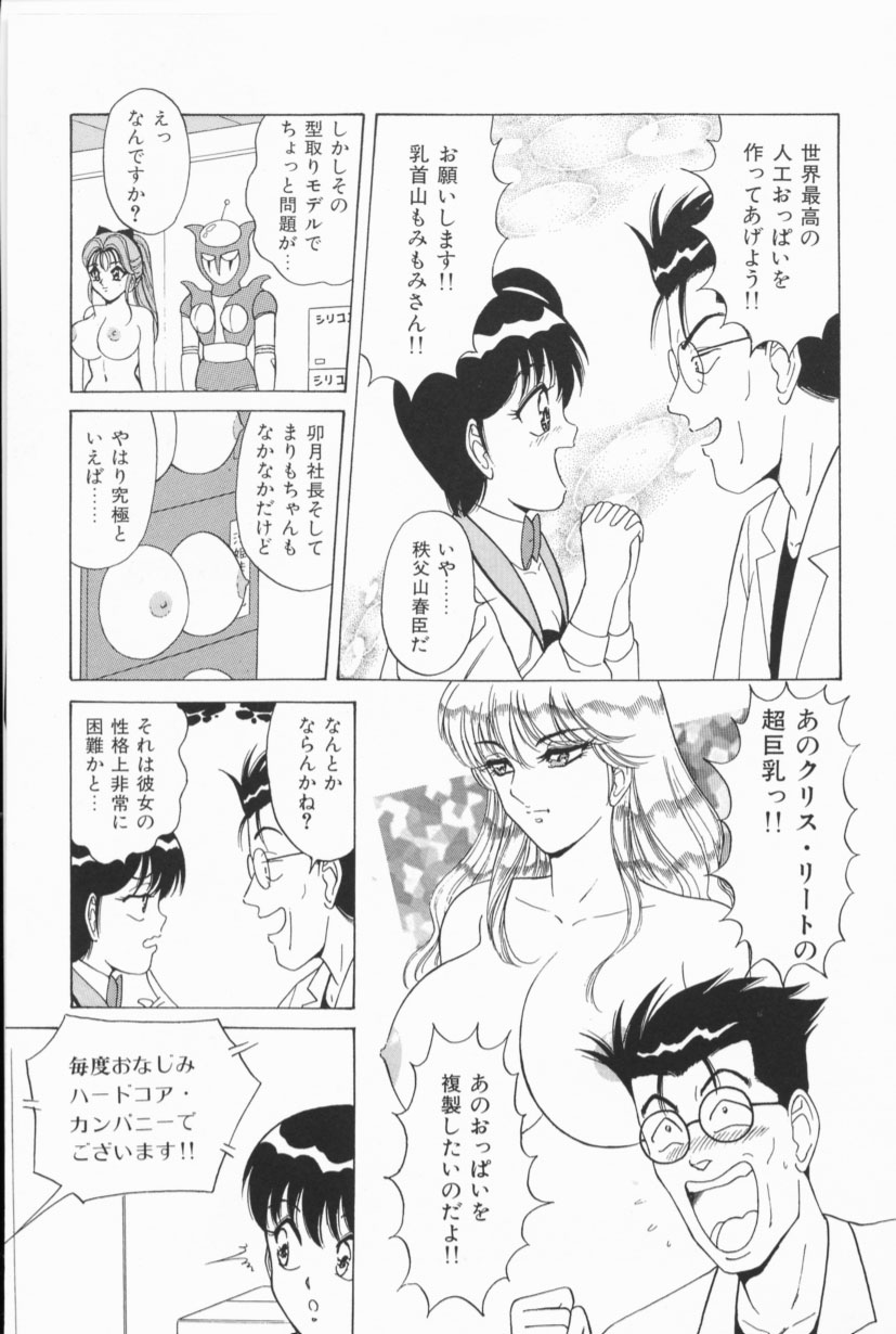 [ものたりぬ] 爆乳Gメイト