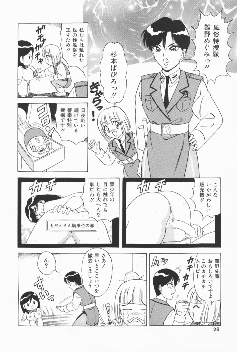 [ものたりぬ] 爆乳Gメイト