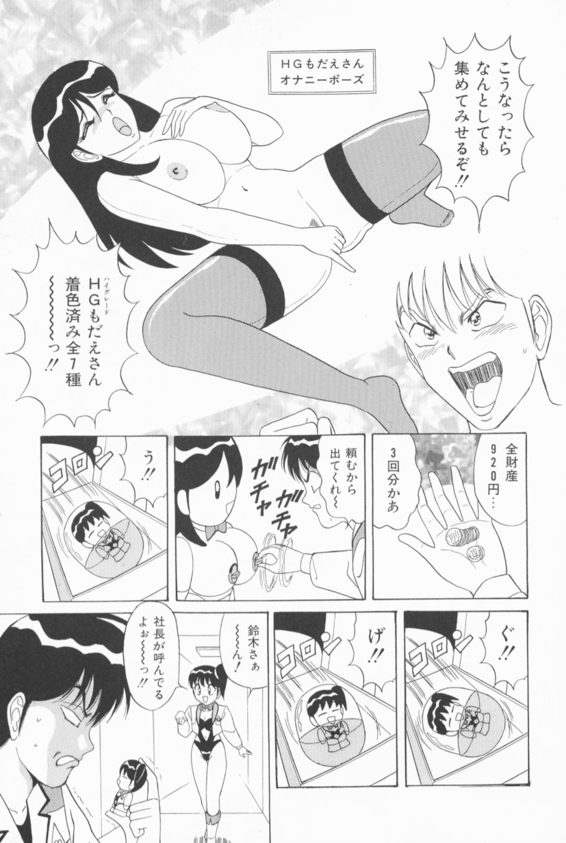 [ものたりぬ] 爆乳Gメイト