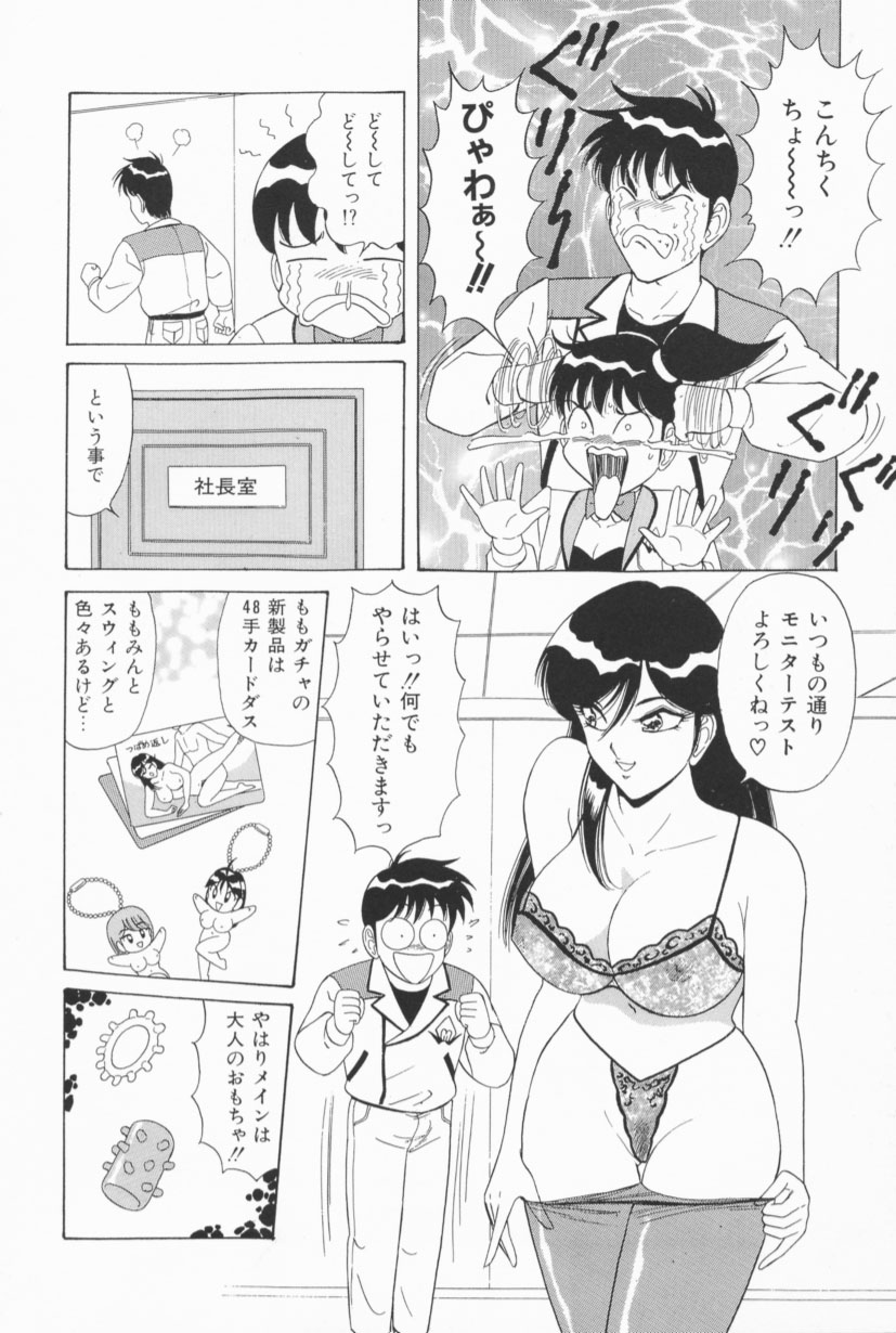 [ものたりぬ] 爆乳Gメイト