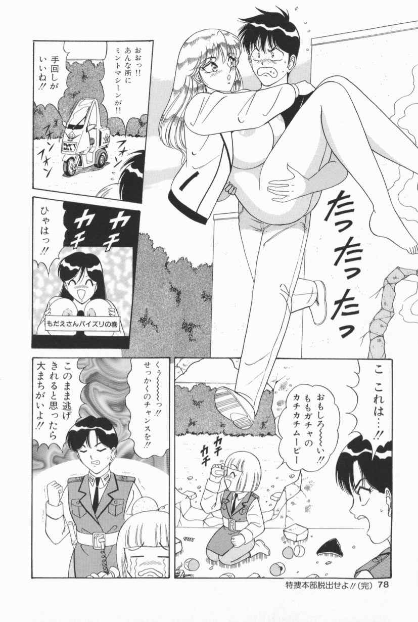 [ものたりぬ] 爆乳Gメイト