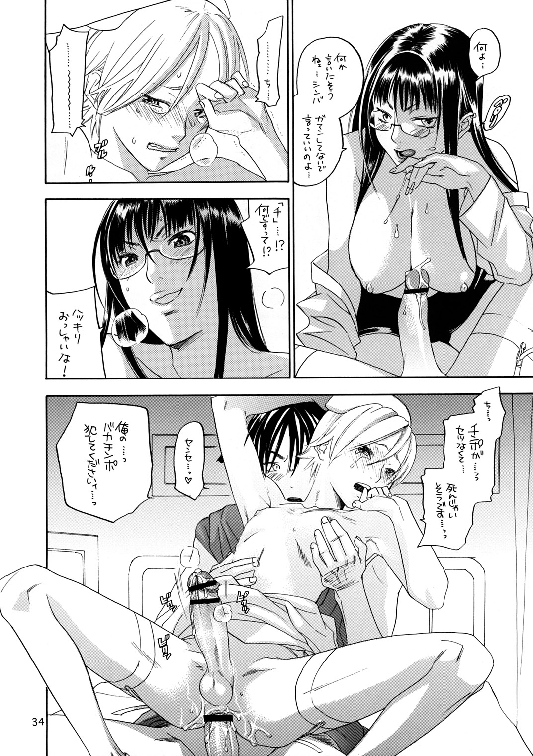 (C65) [狂犬ダイナーズ (米倉けんご)] PINKSNIPER maniax