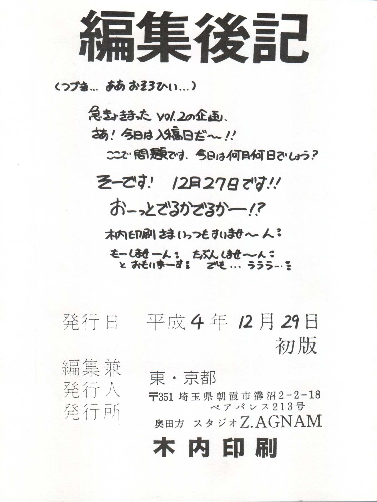 (C43) [スタジオZ-AGNAM (東・京都、ひびき純)] DOHGA KOMUSUME 2 (美少女戦士セーラームーン、魔法のプリンセス ミンキーモモ、絶対無敵ライジンオー)
