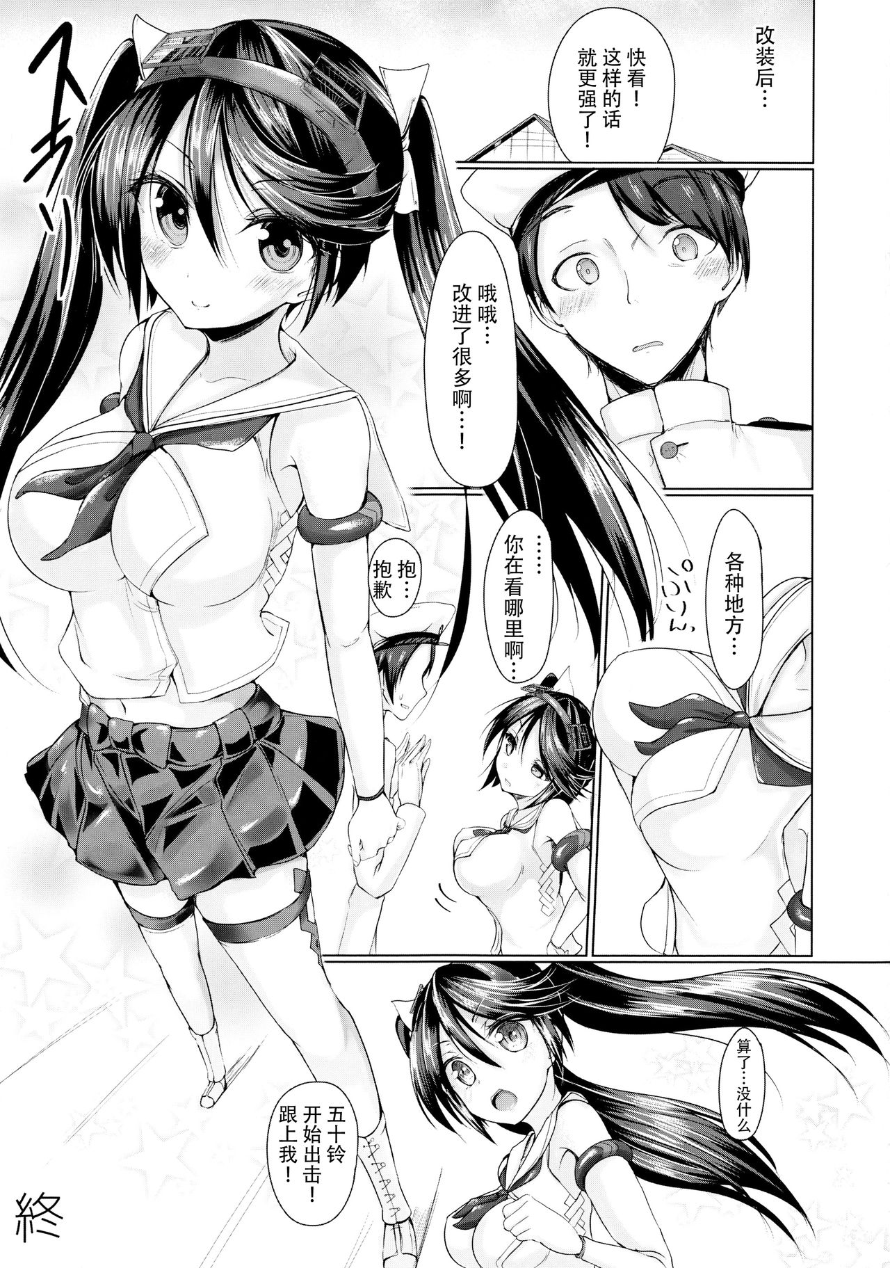 (C85) [千段櫂船 (もくふう)] 丸見え五十鈴 (艦隊これくしょん -艦これ-) [中国翻訳]
