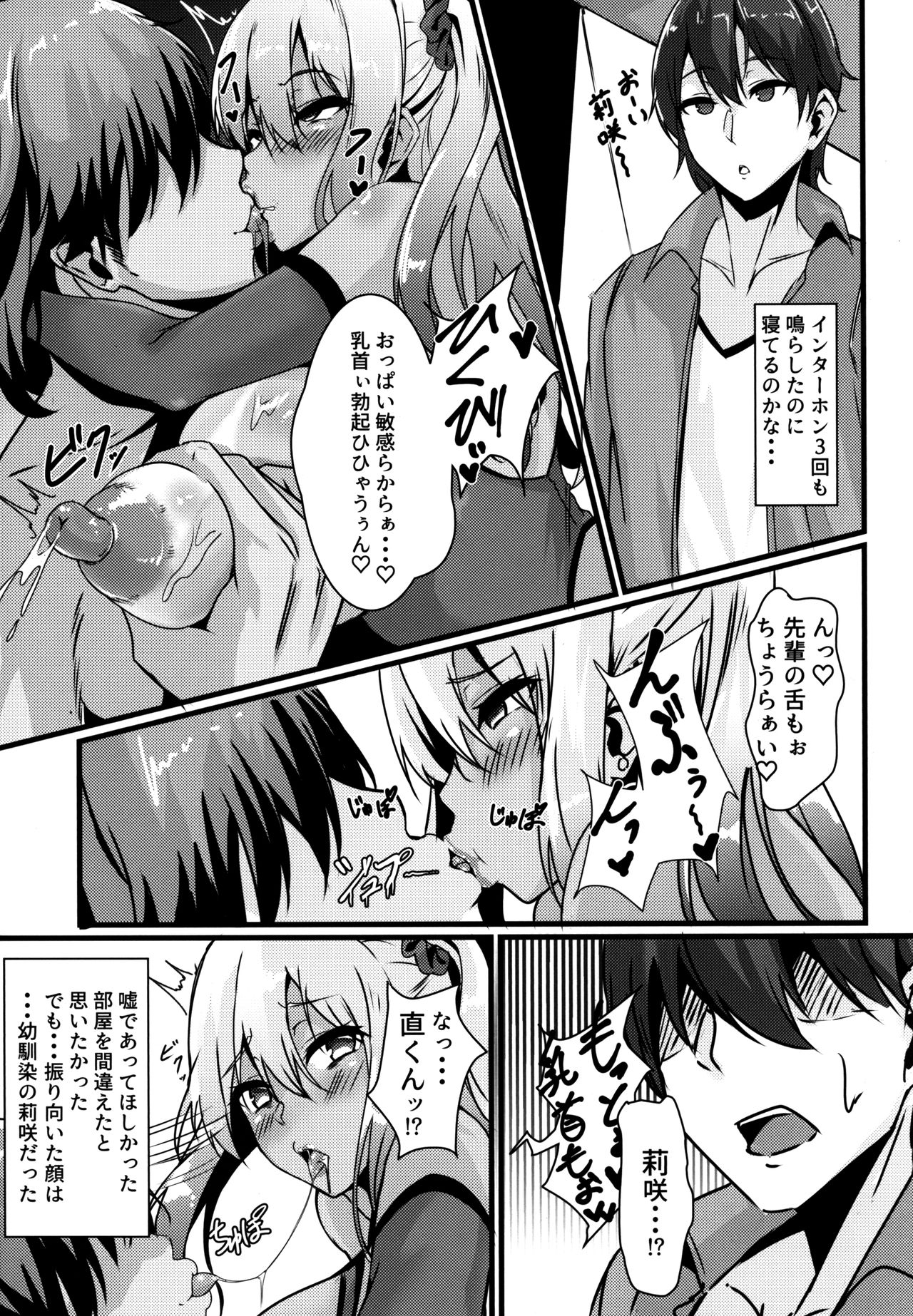 (C94) [零’sふぁくとりー (Gゼロ)] 情欲に溺れた幼馴染