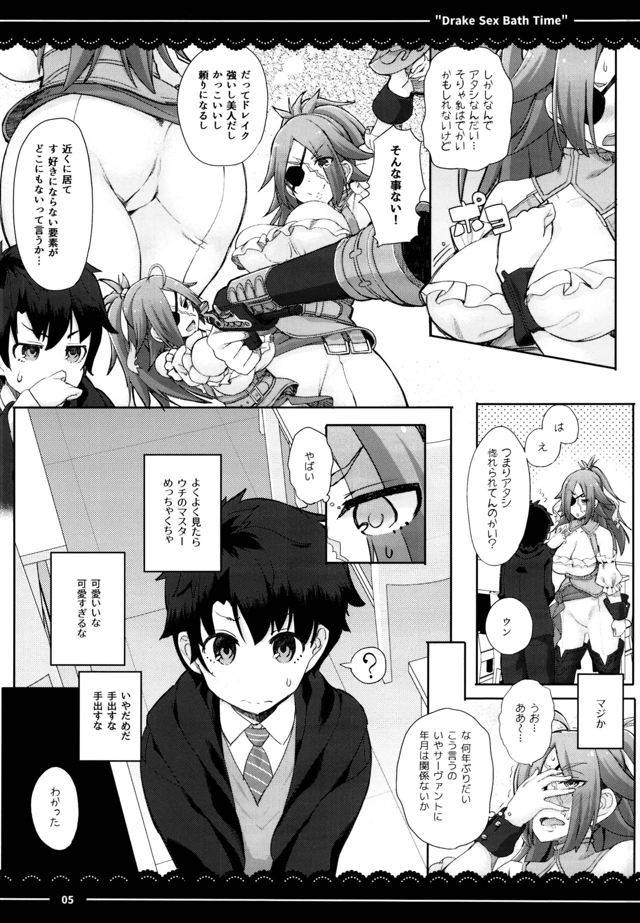 (C95) [伊東ライフ] ドレイク セックス バスタイム (Fate／Grand Order)