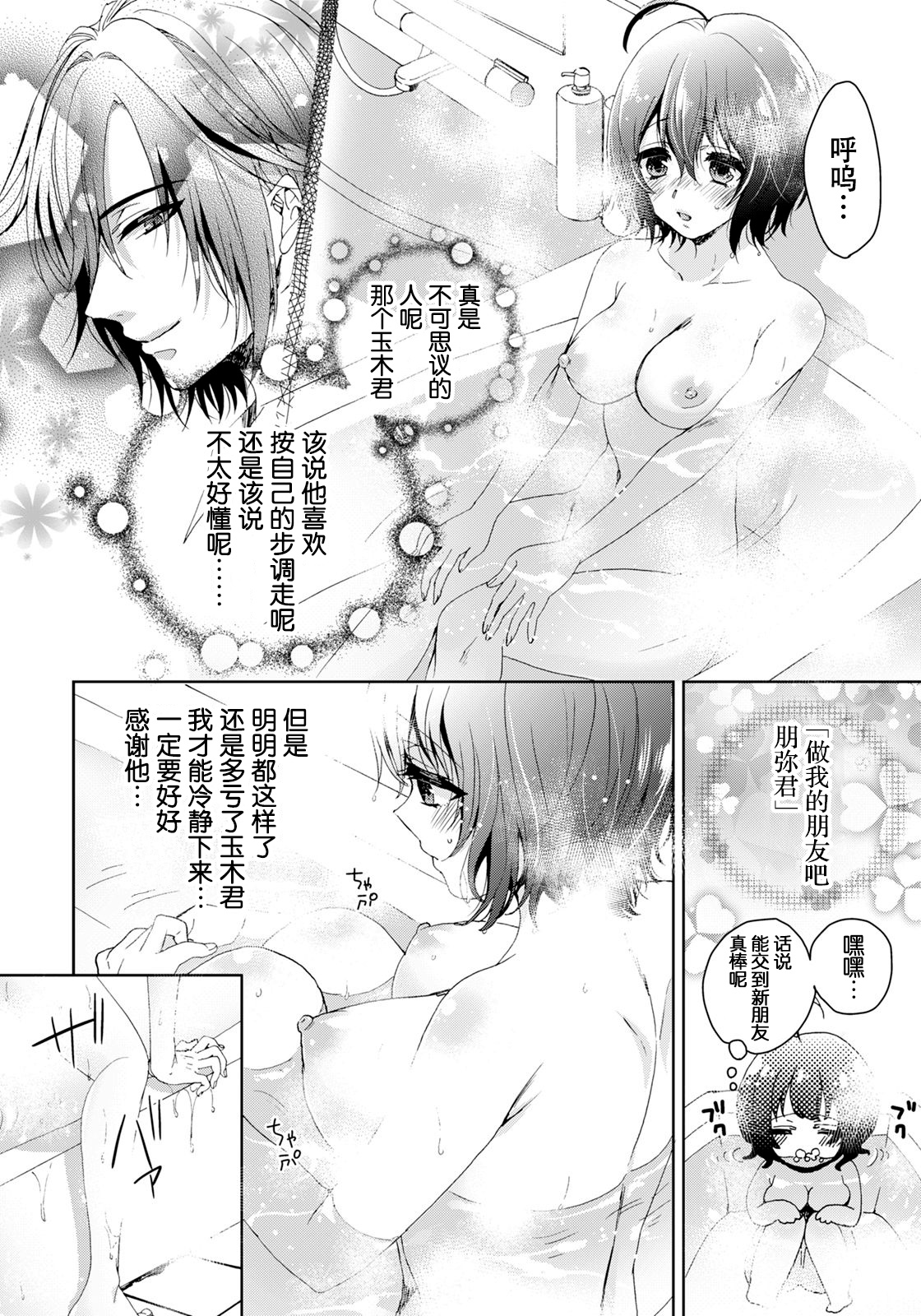 [早乙女もこ乃] イジメラレ～「女」の僕と飼い主3人～ 7 [中国翻訳]