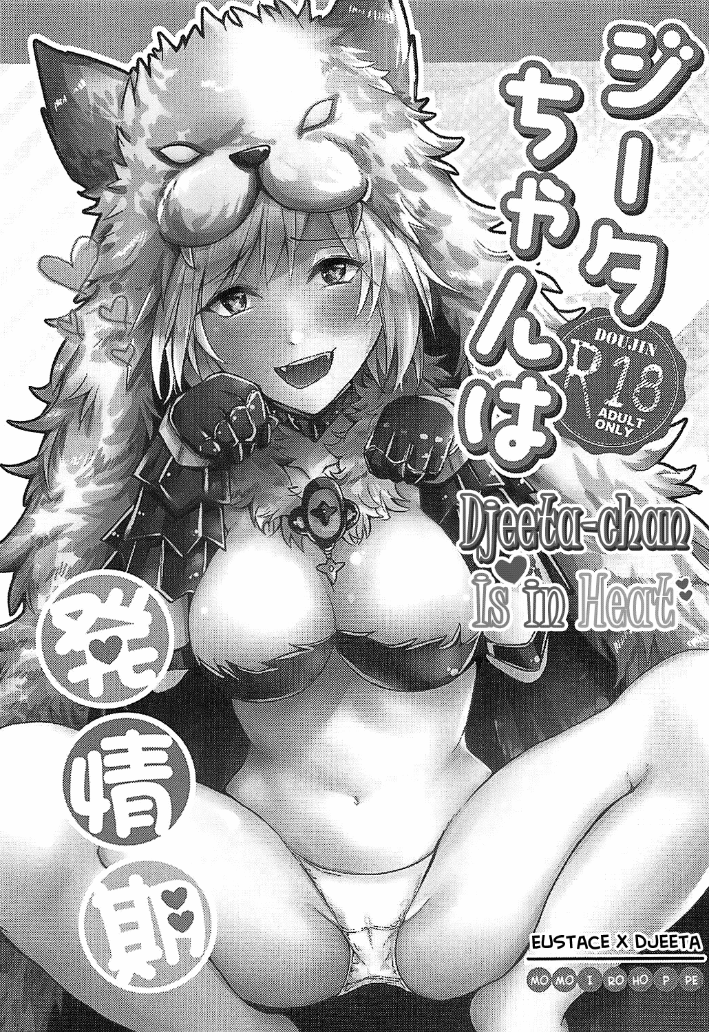(全空の覇者5) [ももいろほっぺ (れい)] ジータちゃんは発情期 (グランブルーファンタジー) [英訳]