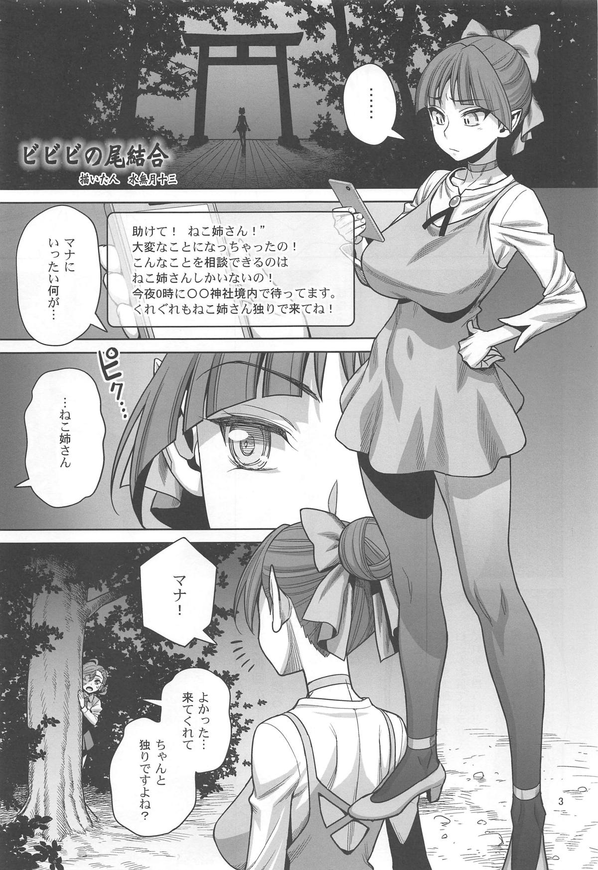 (C95) [ゲルピン (水無月十三)] ビビビの尾結合 (ゲゲゲの鬼太郎)