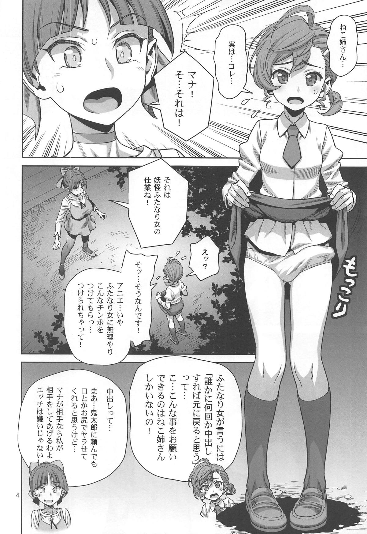 (C95) [ゲルピン (水無月十三)] ビビビの尾結合 (ゲゲゲの鬼太郎)