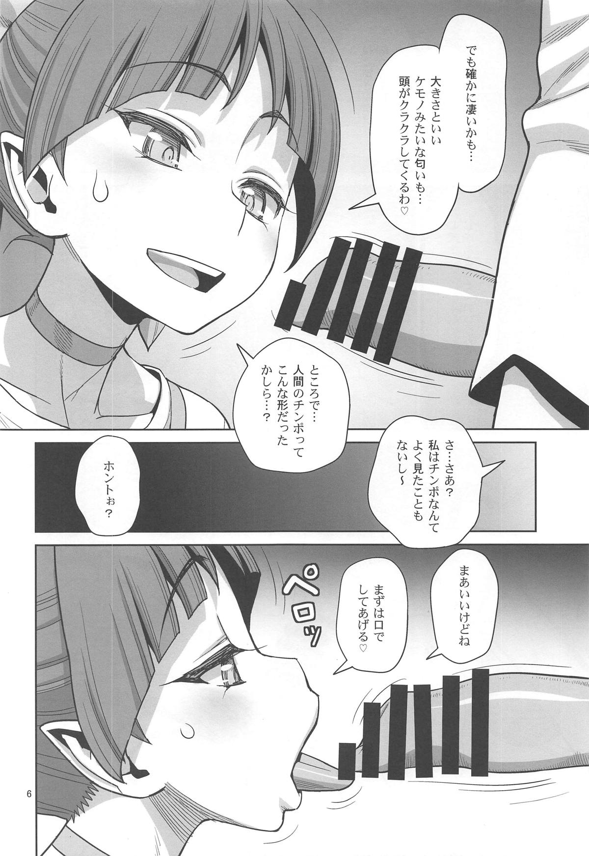 (C95) [ゲルピン (水無月十三)] ビビビの尾結合 (ゲゲゲの鬼太郎)