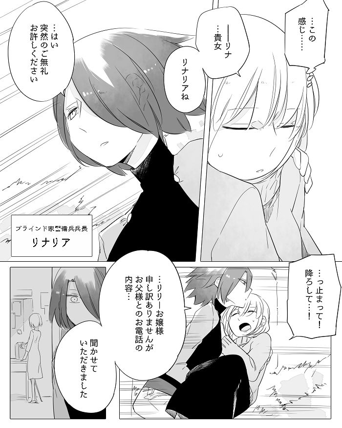 [寝路] ぼっち怪物と盲目少女