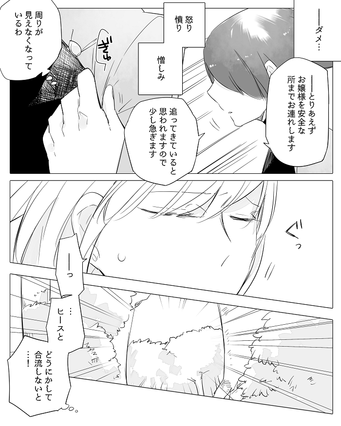 [寝路] ぼっち怪物と盲目少女