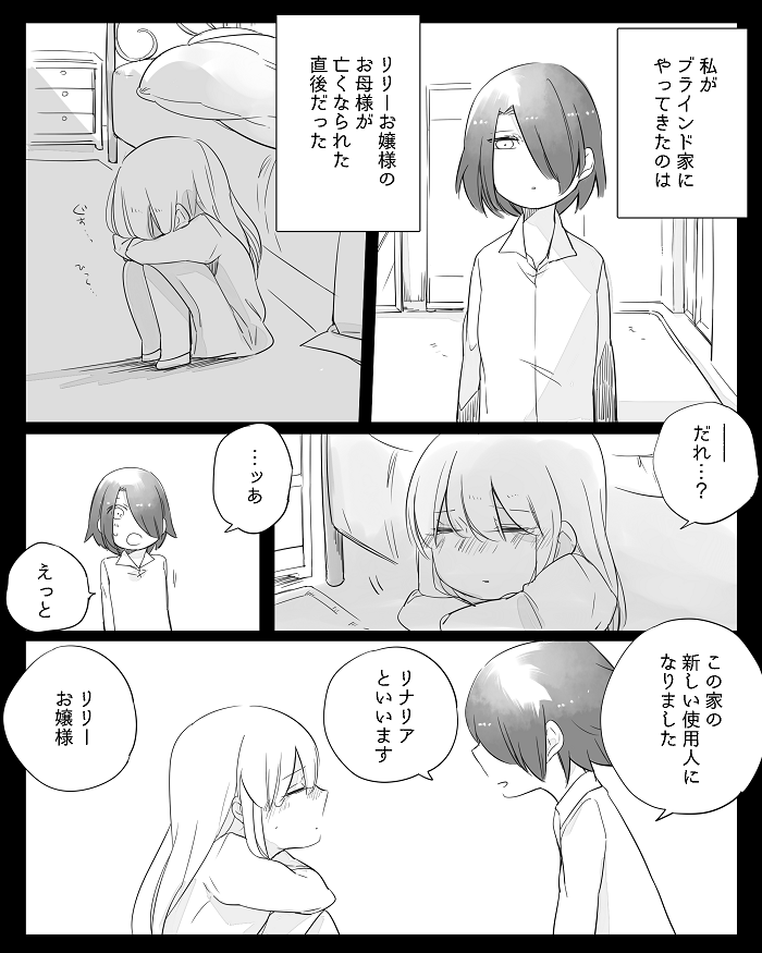 [寝路] ぼっち怪物と盲目少女