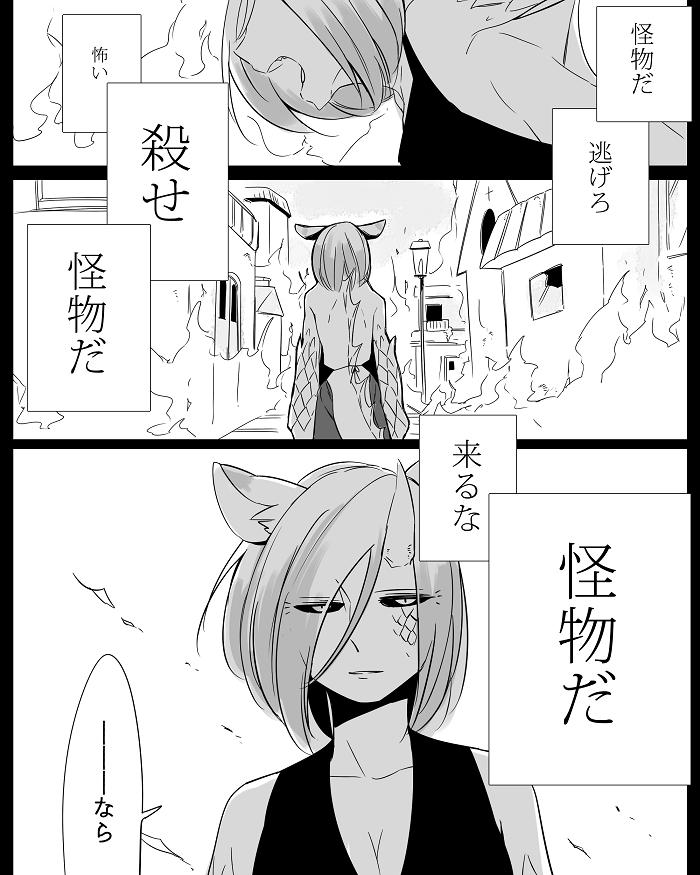 [寝路] ぼっち怪物と盲目少女