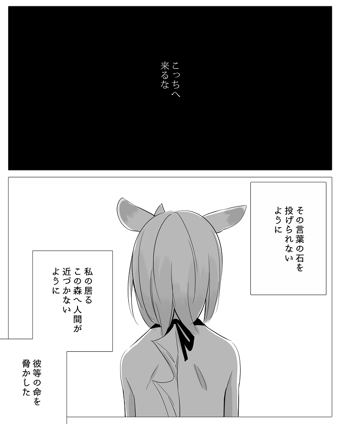 [寝路] ぼっち怪物と盲目少女