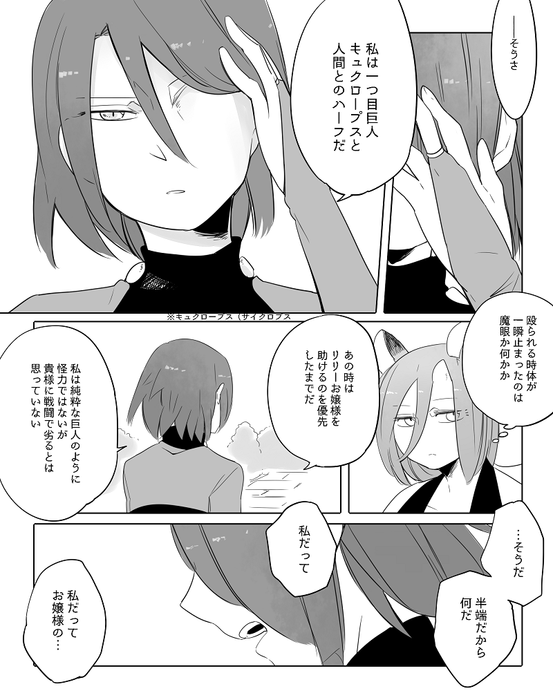 [寝路] ぼっち怪物と盲目少女