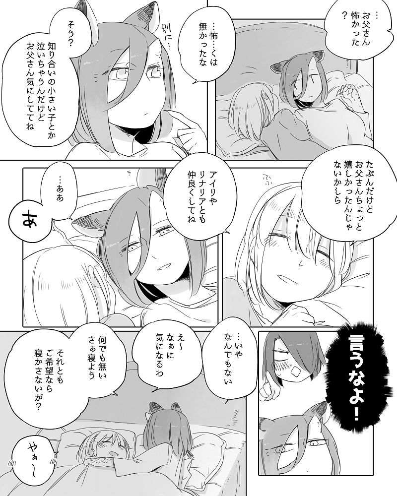 [寝路] ぼっち怪物と盲目少女