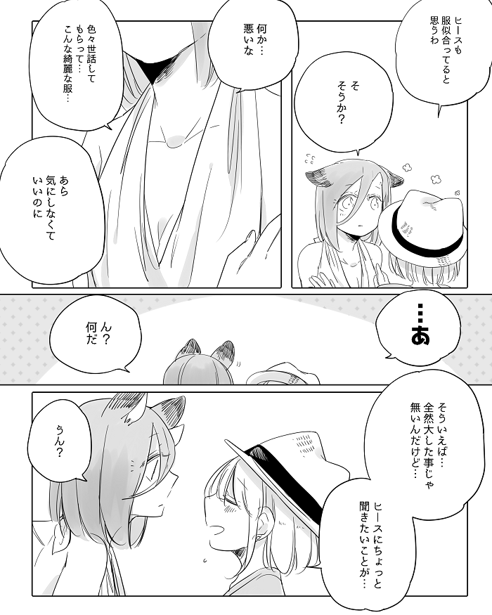 [寝路] ぼっち怪物と盲目少女