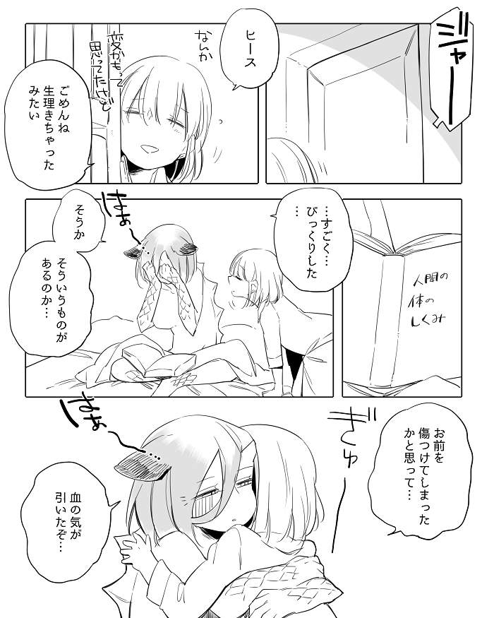 [寝路] ぼっち怪物と盲目少女