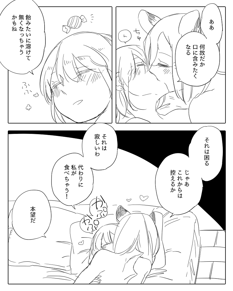 [寝路] ぼっち怪物と盲目少女