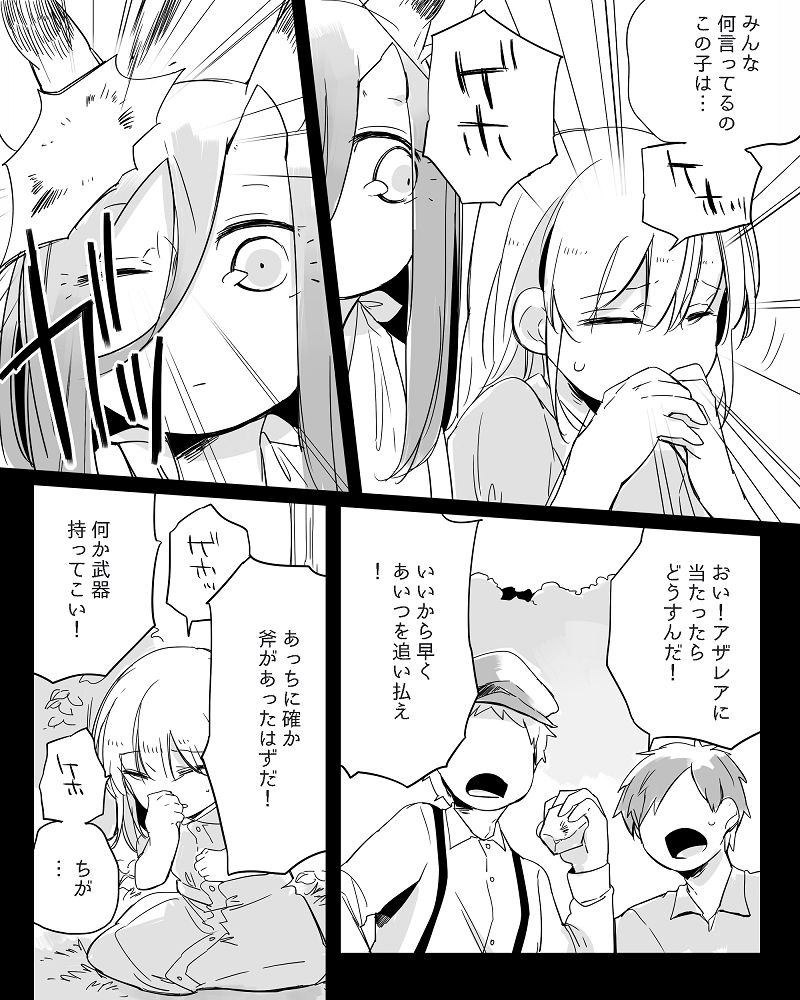 [寝路] ぼっち怪物と盲目少女