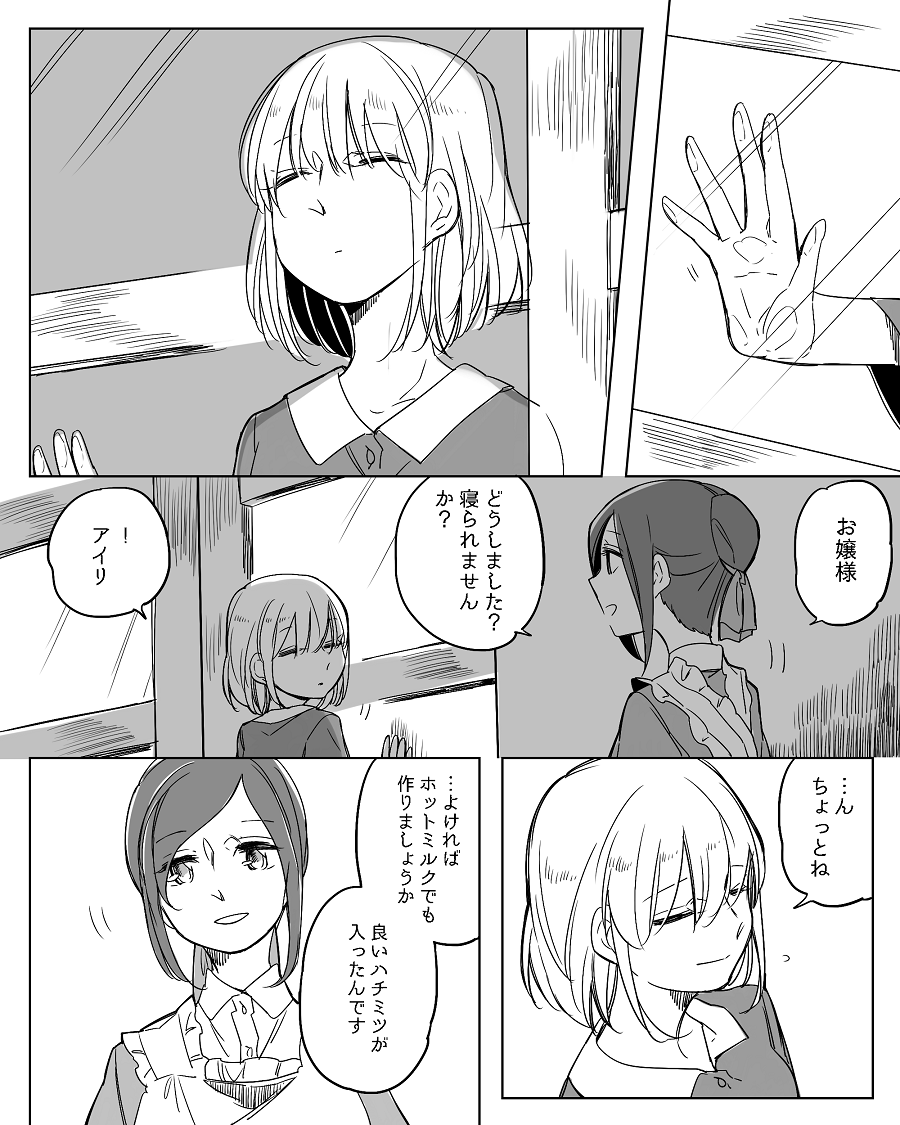 [寝路] ぼっち怪物と盲目少女