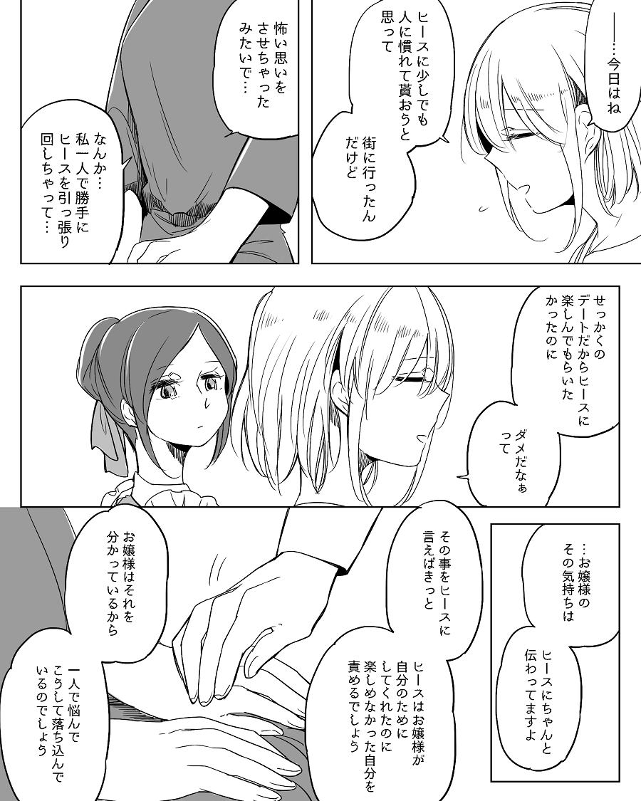 [寝路] ぼっち怪物と盲目少女