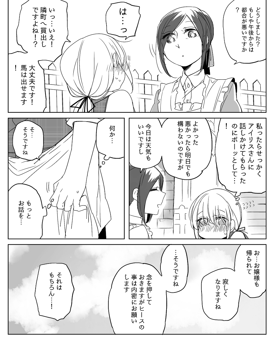 [寝路] ぼっち怪物と盲目少女