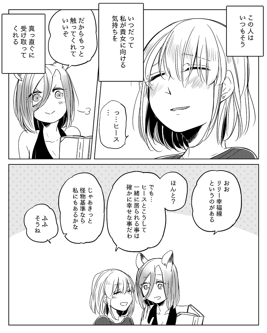 [寝路] ぼっち怪物と盲目少女