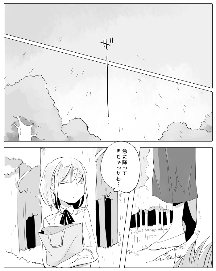 [寝路] ぼっち怪物と盲目少女