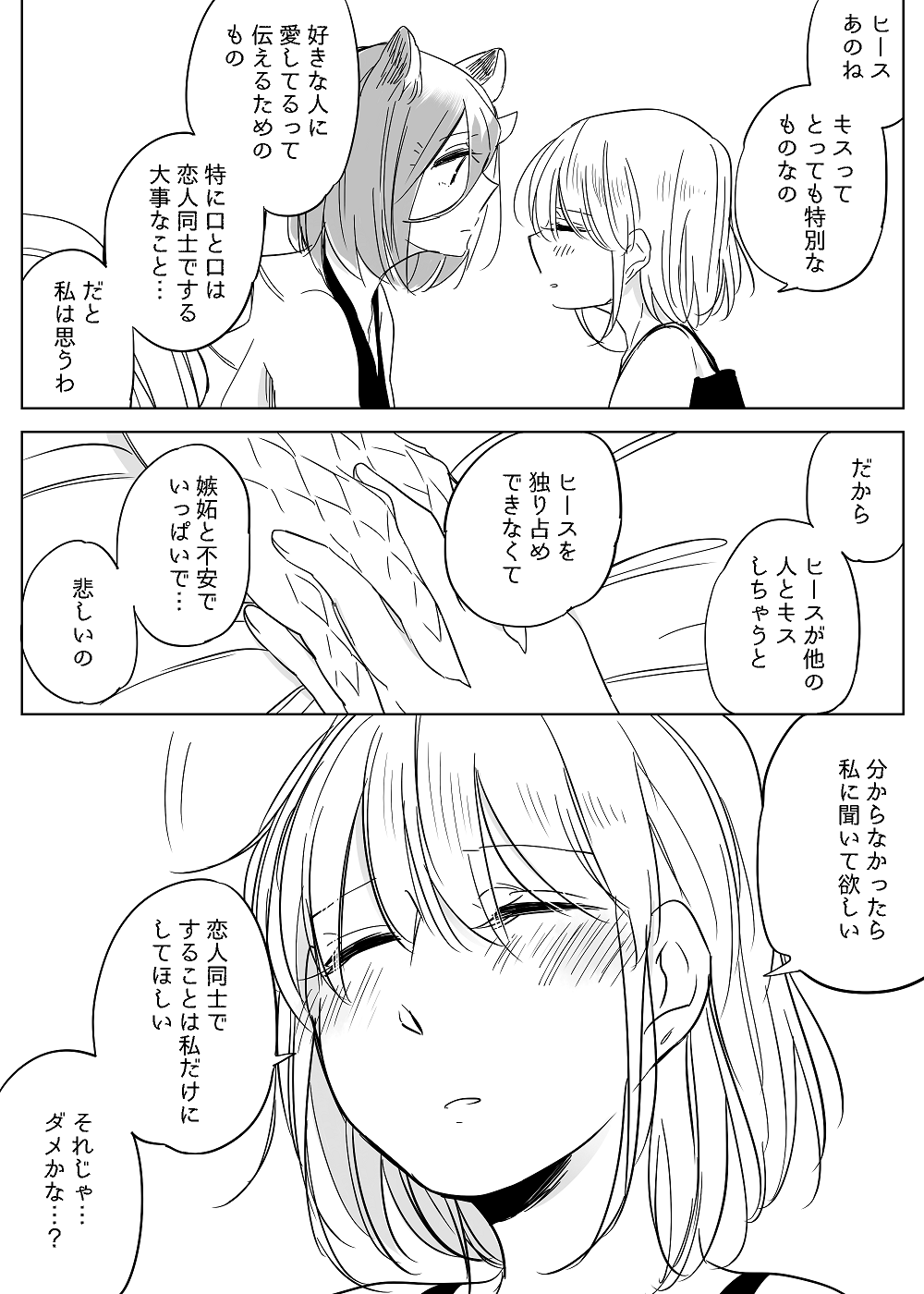 [寝路] ぼっち怪物と盲目少女