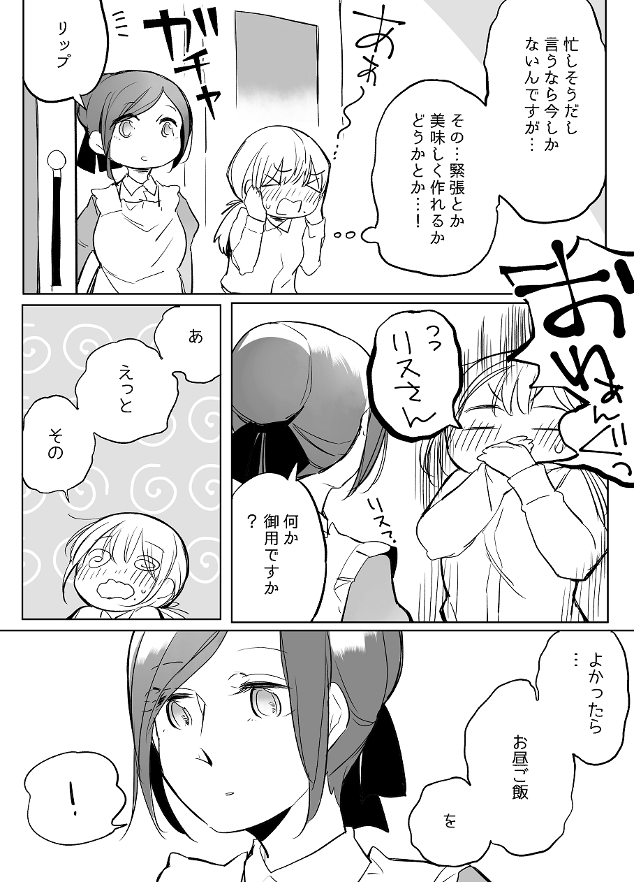 [寝路] ぼっち怪物と盲目少女