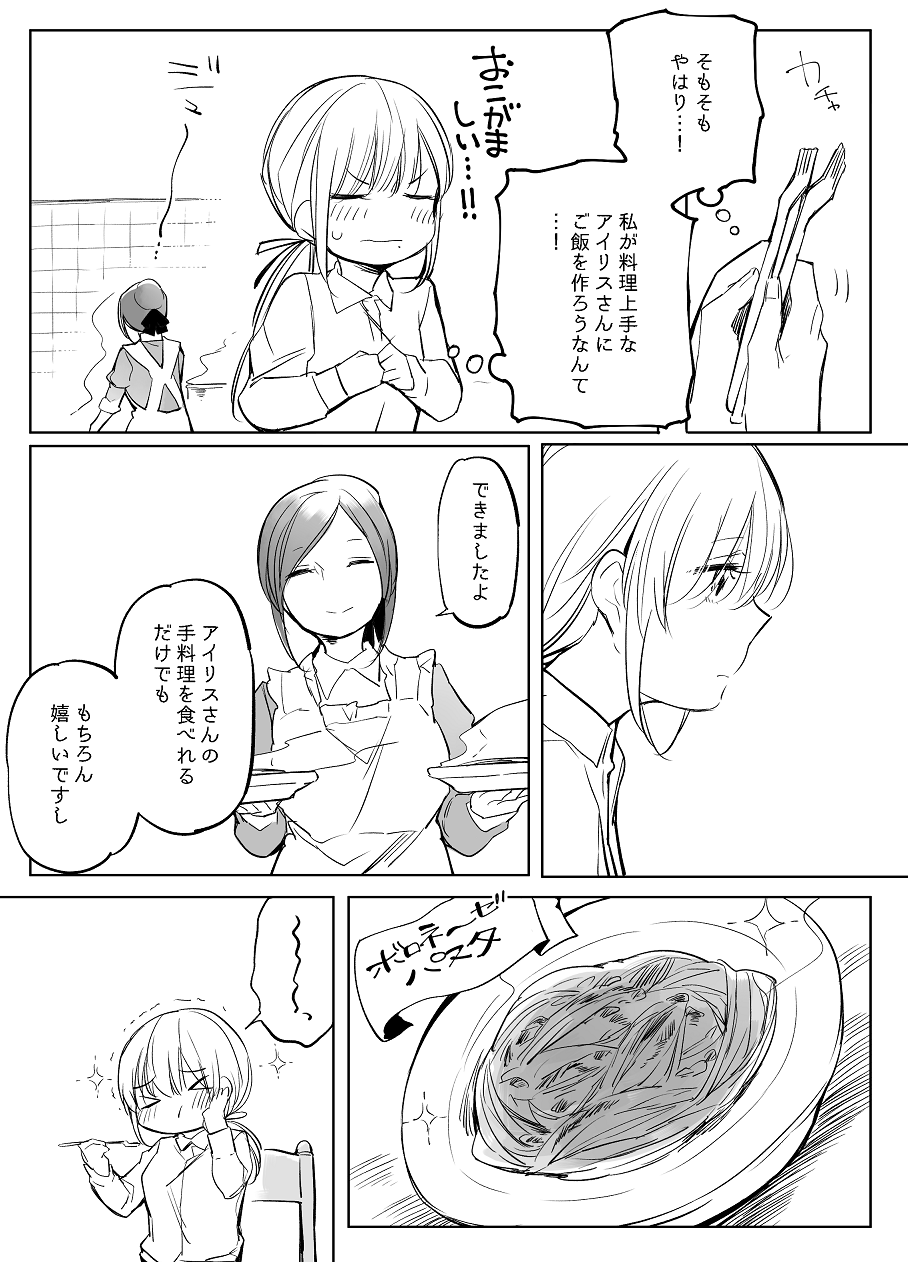 [寝路] ぼっち怪物と盲目少女