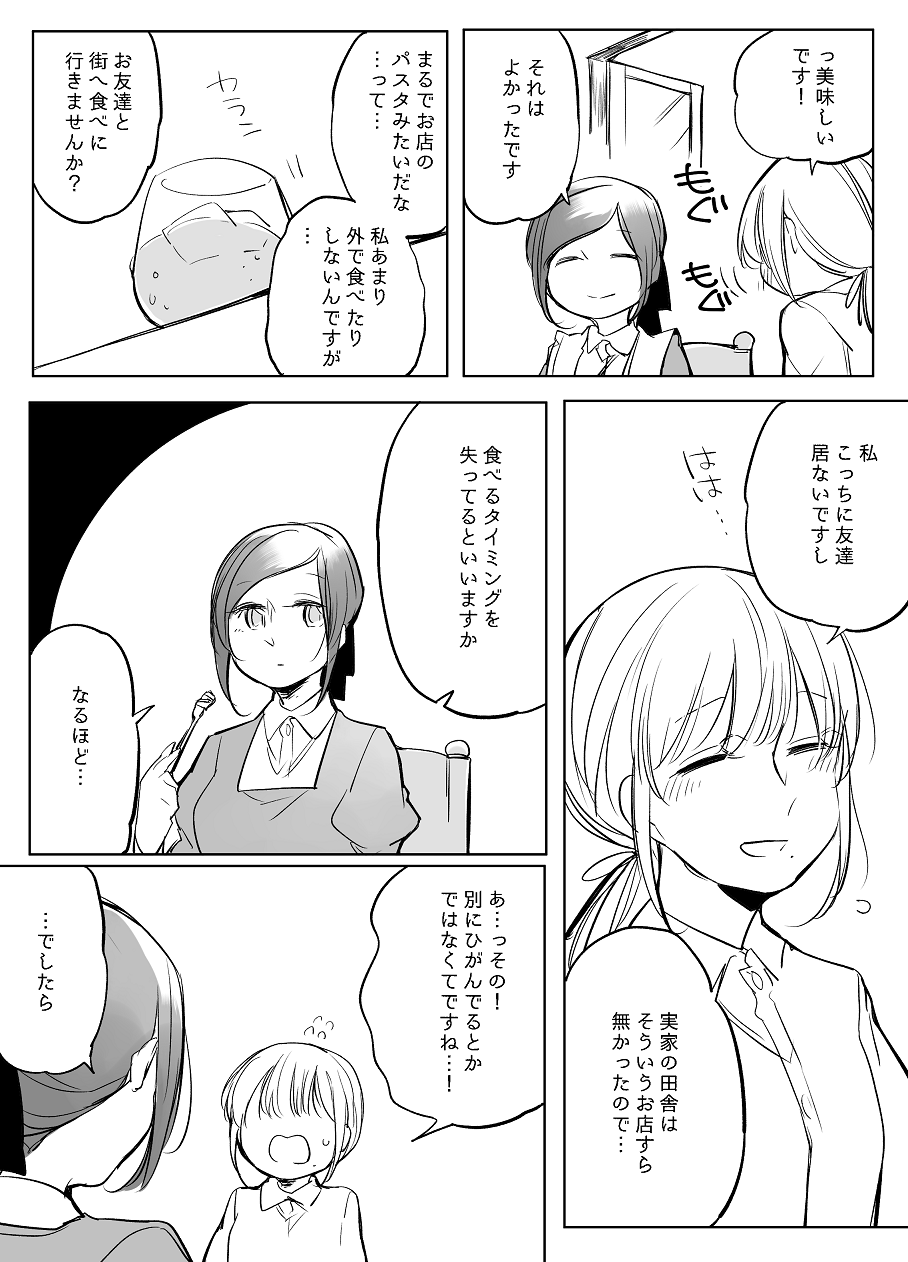 [寝路] ぼっち怪物と盲目少女