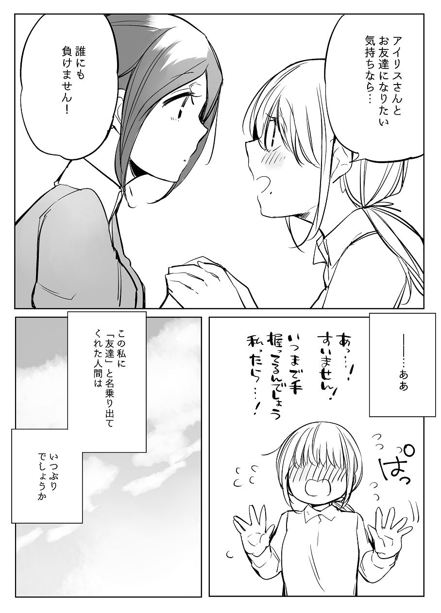 [寝路] ぼっち怪物と盲目少女