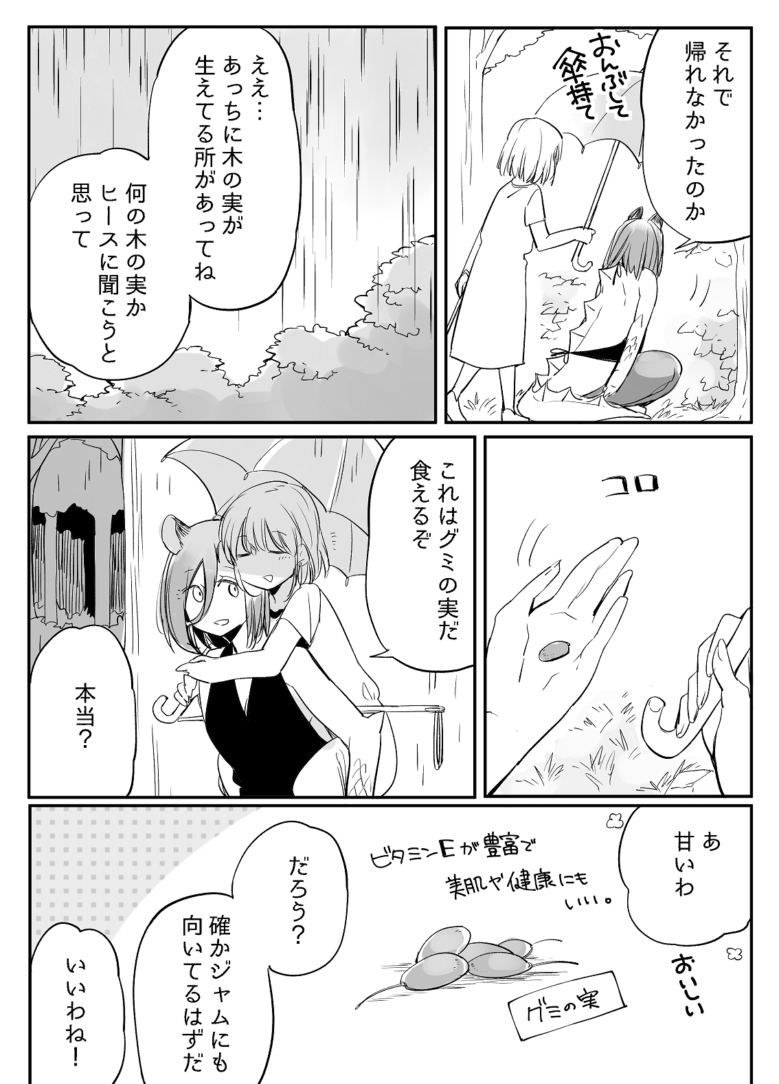 [寝路] ぼっち怪物と盲目少女