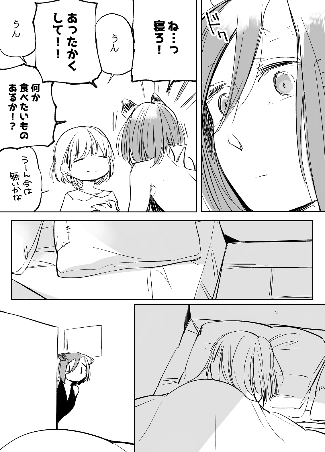 [寝路] ぼっち怪物と盲目少女