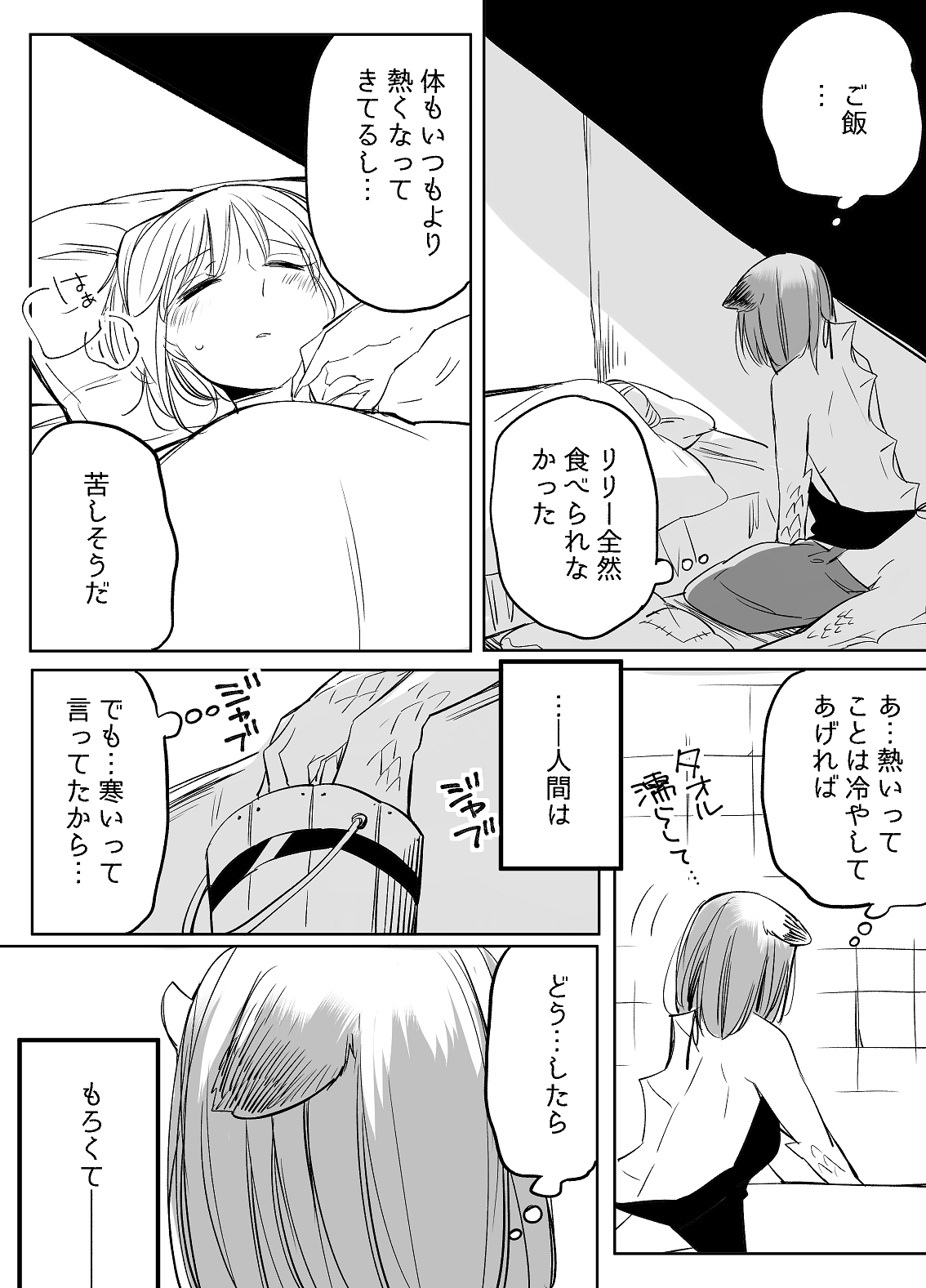 [寝路] ぼっち怪物と盲目少女